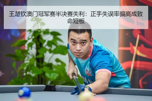 wang-chu-qin-ao-men-guan-jun-sai-ban-jue-sai-shi-li-zheng-shou-shi-wu-lv-pian-gao-cheng-zhi-ming-duan-ban-3-247.jpg
